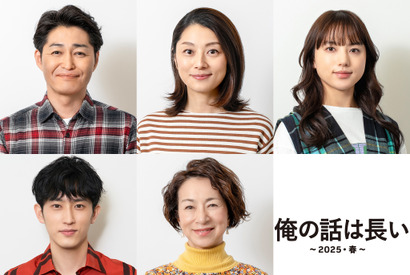 安田顕＆小池栄子＆清原果耶＆杉野遥亮ら集結！生田斗真主演「俺の話は長い」 画像