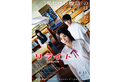 橋本愛、池田エライザの同級生役で出演『リライト』本予告 画像