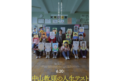 渋川清彦が教頭先生役で主演『中山教頭の人生テスト』6月公開 画像