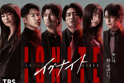 及川光博＆りょうがレギュラー出演！ 間宮祥太朗主演ドラマ「イグナイト」 画像