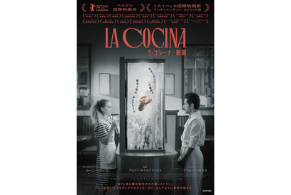 ルーニー・マーラ出演の社会風刺＆厨房エンタメ『ラ・コシーナ／厨房』6月公開 画像