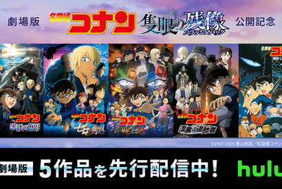 『名探偵コナン』小五郎とコナンも「Hulu」に夢中!? 劇場版5作品が配信開始 画像