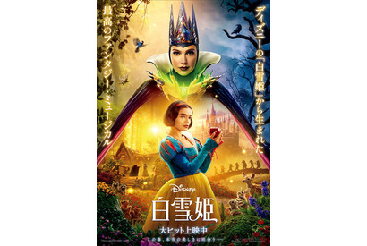 「女王が最強で優勝」「デュエットにうっとり」『白雪姫』プレミアム吹替版も人気 画像