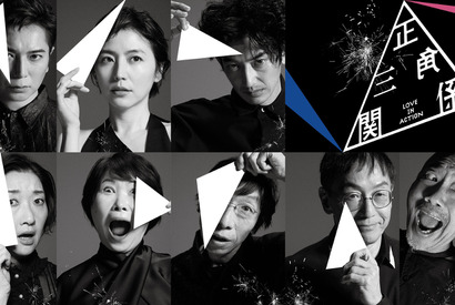松本潤＆長澤まさみ＆永山瑛太出演舞台「正三角関係」ロンドン公演が世界配信 画像