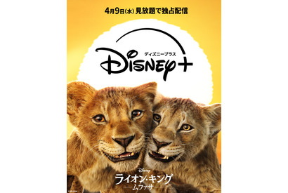 尾上右近＆松田元太の吹替版も楽しめる！『ライオン・キング：ムファサ』4月9日よりディズニープラスで配信開始 画像