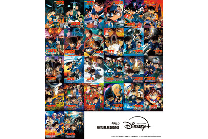 『名探偵コナン』劇場版26作品、4月からディズニープラスで見放題配信 画像