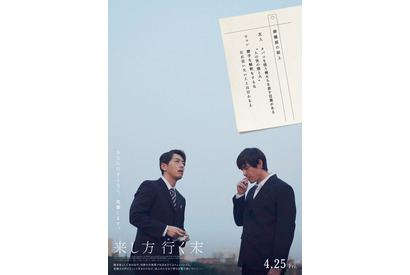 『来し方 行く末』脚本風アナザービジュアル4種が解禁 画像