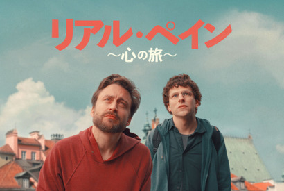 ジェシー・アイゼンバーグ×キーラン・カルキン『リアル・ペイン』デジタル配信開始 画像