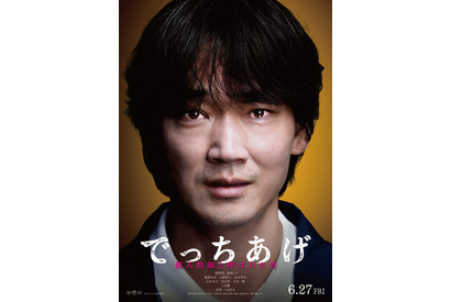 綾野剛＆柴咲コウ＆亀梨和也ら、三池崇史監督とタッグ『でっちあげ　～殺人教師と呼ばれた男』6月公開 画像