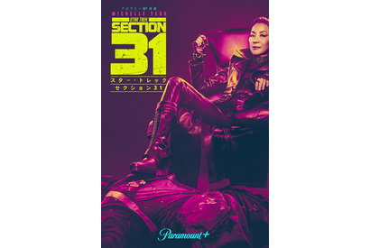 ミシェル・ヨー主演『スター・トレック：セクション31』“皇帝”の過去と秘密組織の謎に迫る特別映像 画像
