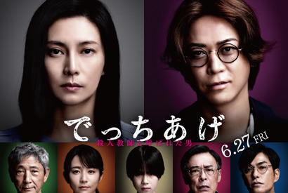 柴咲コウ＆亀梨和也ら、不穏な表情見せる『でっちあげ』キャラポス解禁 画像