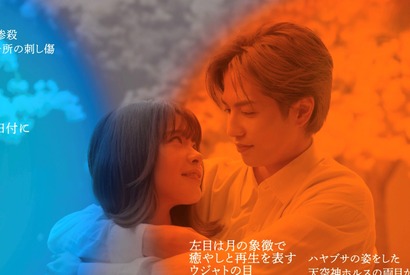 志尊淳＆岸井ゆきの主演「恋は闇」謎解きのヒント盛りだくさんな映像公開 画像