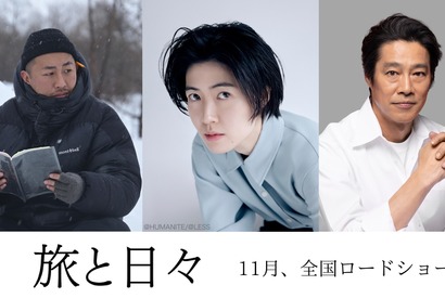 シム・ウンギョン×堤真一×三宅唱監督、つげ義春の原作を映画化『旅と日々』11月公開 画像