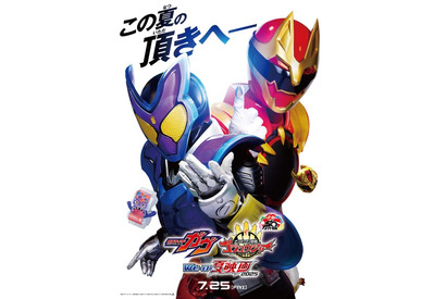 『仮面ライダーガヴ＆ナンバーワン戦隊ゴジュウジャー』7月に2本立てロードショー 特報も公開 画像