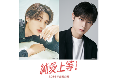 山中柔太朗×高松アロハ共演、映画『純愛上等！』2026年公開へ 画像