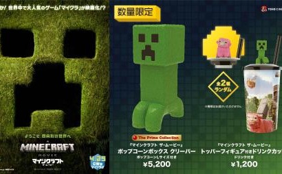 クリーパーのポップコーンボックスが登場！『マインクラフト／ザ・ムービー』4月25日から販売開始 画像