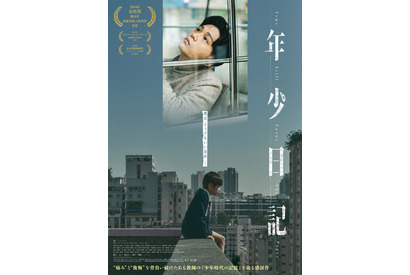 “痛み”と“後悔”を背負う高校教師の記憶…『年少日記』6月公開決定 画像