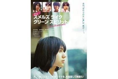 ロス続出、荒木飛羽主演「スメルズ ライク グリーン スピリット」劇場版が6月に全国公開 画像