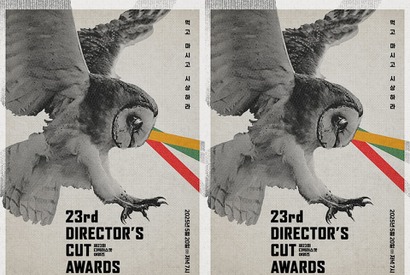 “ユーモアと実力の祭典” 第23回ディレクターズ・カット・アワード、賞レースの行方は？ 画像