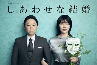 松たか子、ドラマ「しあわせな結婚」に出演！阿部サダヲの妻役 画像