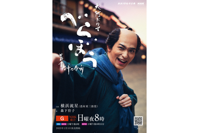染谷将太＆福原遥らの登場に期待　大河ドラマ「べらぼう」見どころ映像 画像