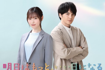 福原遥＆林遣都、月9でバディに　児童相談所が舞台の物語「明日はもっと、いい日になる」 画像