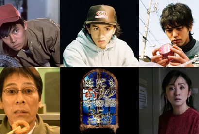 織田裕二＆木村拓哉＆妻夫木聡＆大杉漣＆斉藤由貴主演作を放送「世にも奇妙な物語」 画像