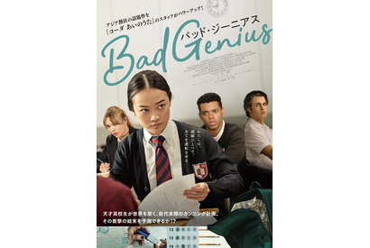大ヒットタイ映画をハリウッドリメイク『BAD GENIUS/バッド・ジーニアス』7月11日公開 画像