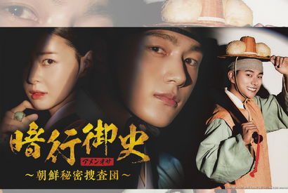 キム・ミョンス主演の時代劇『暗行御史＜アメンオサ＞』がテレビ大阪で6月4日スタート！ 画像
