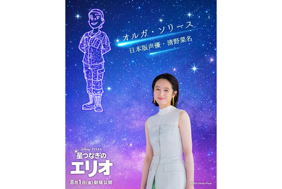 清野菜名「ようやく叶って嬉しかった」ピクサー声優初挑戦『星つなぎのエリオ』 画像