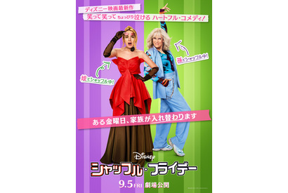 リンジー・ローハン＆ジェイミー・リー・カーティスが3世代で入れ替わり！『シャッフル・フライデー』9月5日公開 画像