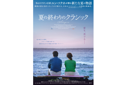 「冬のソナタ」監督最新作『夏の終わりのクラシック』10月公開決定 画像