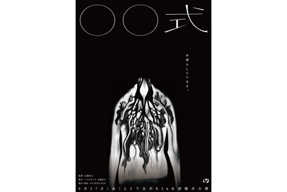 『ミッシング・チャイルド・ビデオテープ』近藤亮太監督最新作『〇〇式』予告編 画像
