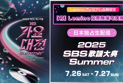 「2025 SBS歌謡大典 Summer」独占生配信決定 IVE＆TOMORROW X TOGETHER＆ILLITら参加 画像