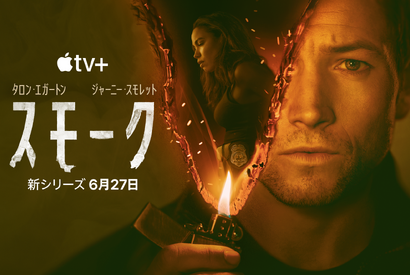 連続放火事件が心の闇を暴く…タロン・エジャトン主演Apple TV+「スモーク」予告編 画像