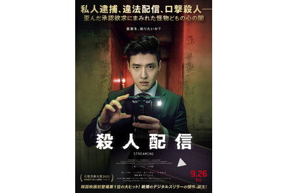 カン・ハヌル、リアルタイム配信者に『殺人配信』9月公開決定　過激さを増していく特報解禁 画像