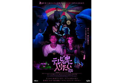 A24製作最新作『テレビの中に入りたい』9月公開決定 予告編解禁 画像