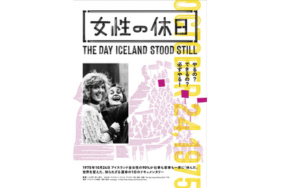 シスターフッドの柔らかな革命を描く『女性の休日』予告編公開 画像