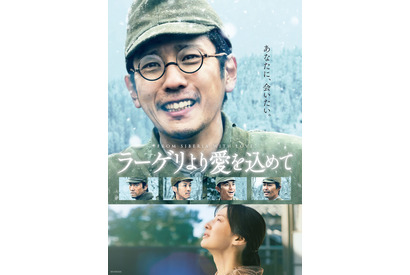二宮和也主演『ラーゲリより愛を込めて』8月11日に戦後80年の地上波放送決定 画像