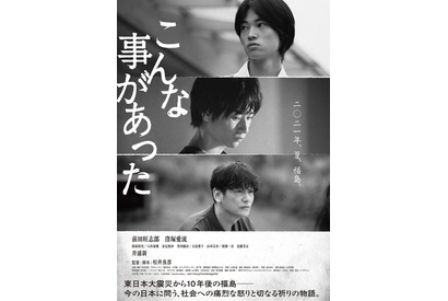 前田旺志郎＆窪塚愛流、家族と青春を奪われた者たちの向かう先は…『こんな事があった』予告編 画像