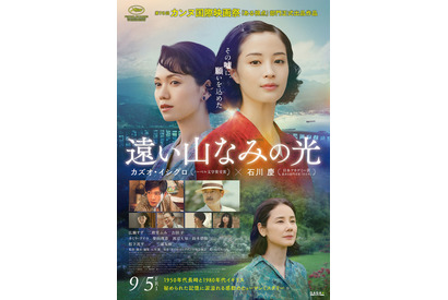 広瀬すず主演『遠い山なみの光』切なすぎる真実紐解く予告編 画像