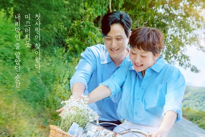 50代のビジュアルがまるで青春、パク・ヘジュン×ヨム・ジョンアの新ドラマが描く人生最高のときめきに期待 画像