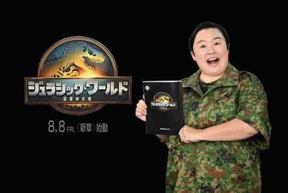 『ジュラシック・ワールド／復活の大地』でやす子が吹替に挑戦 画像