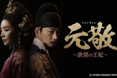 話題の韓ドラ「元敬～欲望の王妃～」ノーカット完全版、7月24日よりABEMAで配信 画像