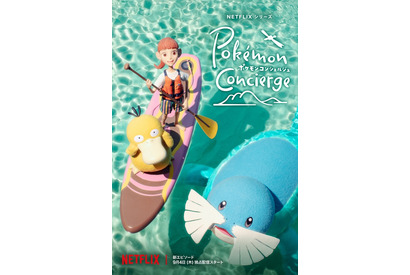 町田啓太＆山路和弘が参加、新たなポケモンも登場「ポケモンコンシェルジュ」予告 画像