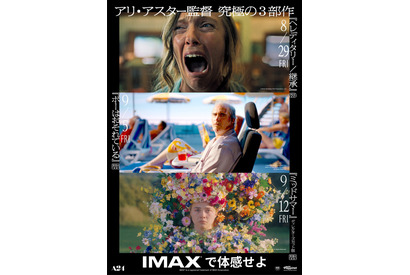 『ヘレディタリー』から『ミッドサマー』までアリ・アスター究極の3部作、日本初IMAX特別上映 画像