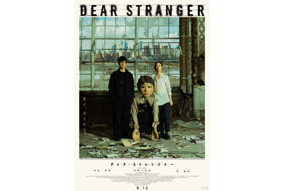 『Dear Stranger／ディア・ストレンジャー』9月12日公開決定　予告編＆ビジュアル到着 画像