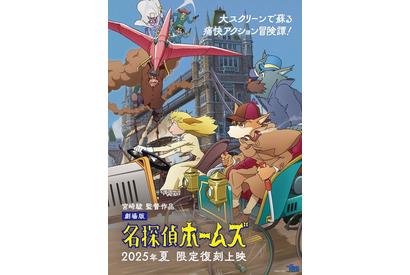 宮崎駿や片渕須直ら参加！劇場版『名探偵ホームズ』の限定復刻上映が開催！アクスタや缶バッチなどグッズも登場 画像