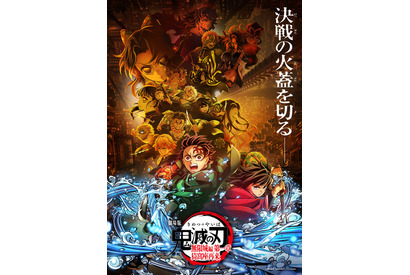 『鬼滅の刃 無限城編』本編映像の盗撮・違法アップロードに公式が注意喚起 「刑事告訴を含む厳正な対処をしていく」 画像