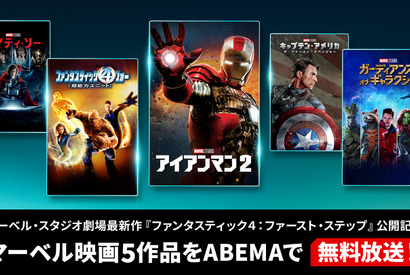 『キャプテン・アメリカ／ザ・ファースト・アベンジャー』ほかマーベル5作品がABEMAで無料放送 7月25日より 画像